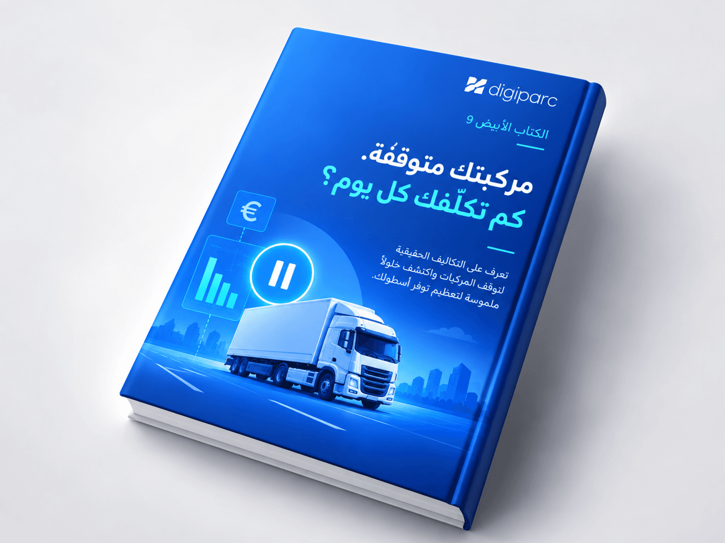 غلاف — مركبتك متوقفة